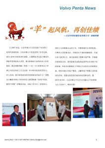 “羊”起風帆，再創(chuàng)佳績